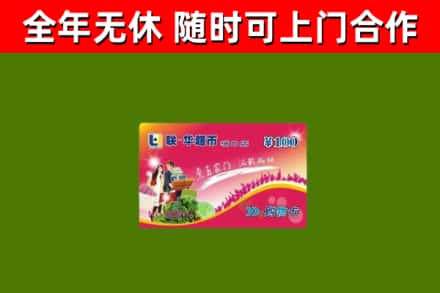 宿城区烟酒回收超市卡.jpg